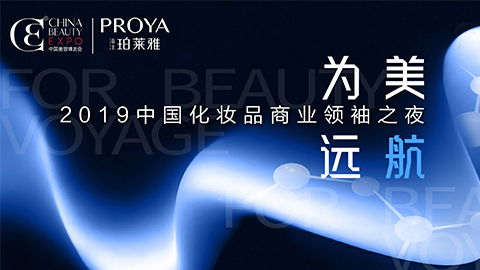 商业领袖齐聚首 | LETOU为美远航开启24届CBE大幕